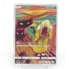 ムンク コダック286 SM-P psa 8 ポケモンカード PROMO セット - メルカリ