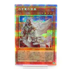 白き竜の落胤　プリズマ　日版 アジア版 遊戯王 白き竜の落胤 プリシク プリズマ アルバス - メルカリ