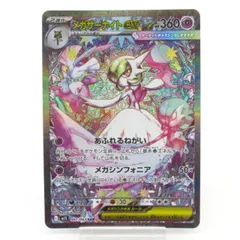 2026年最新】087/063[SAR]：メガサーナイトexの人気アイテム - メルカリ
