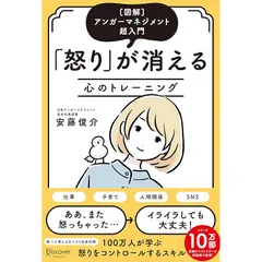 [図解]アンガーマネジメント超入門 「怒り」が消える心のトレーニング(特装版) 0のサムネイル