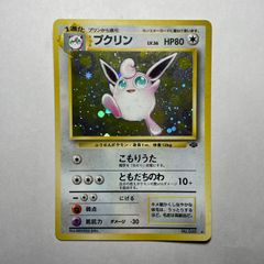 ポケモンカード プクリン LV.36 旧裏面 渦巻きホロ - メルカリ