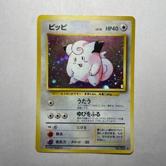 ピッピ 旧裏 全ホロ ポケモンカード Clefairy 皮皮 - メルカリ
