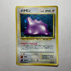 ポケモンカード 旧裏 メタモン（化石の秘密）キラ ホロ ポケモンカード 旧裏 メタモン（化石の秘密）キラ ホロ - メルカリ