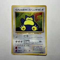 くいしんぼカビゴン_「ニンテンドー64Wゲットだぜキャンペーン」 プレ
