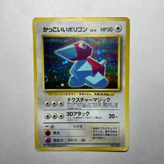 かっこいいポリゴン_「ニンテンドー64Wゲットだぜキャンペーン」 旧裏