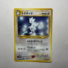 トゲチック no. 176 ポケモン カード 旧裏 渦巻き・十字・星ホロ