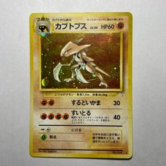 カブトプス δ ☆ 拡張パック ホロンの幻影 021/052 - メルカリ