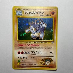 PSA8 旧裏 タケシのサイドン ニビシティジム - メルカリ