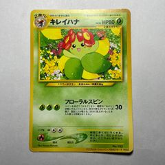 1ed】エリカのキレイハナ ○ ポケモンカード☆VS 059/141【希少