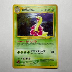 メガニウム ☆ 拡張パック第1弾 金、銀、新世界へ… 旧裏 渦巻きホロ
