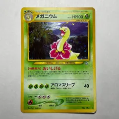 メガニウム　金、銀、新世界へ…（Neo Genesis）　Meganium　Neo Genesisのサムネイル