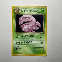 わるいマタドガス ◇ ポケモンカード☆web 021/048 - メルカリ