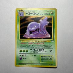 ベトベトン ☆ 第3弾拡張パック 化石の秘密 - メルカリ