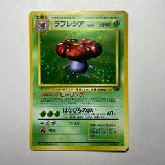 美品 ラフレシア 旧裏 十字ホロ ポケモンジャングル - メルカリ