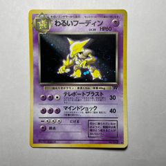 わるいフーディン ☆ ポケモンカード☆web 037/048 - メルカリ