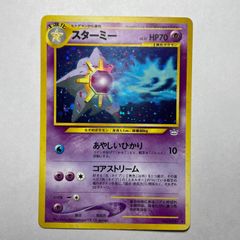 1094.ポケモンカード スターミー eカード 044/088 初版エネバースト