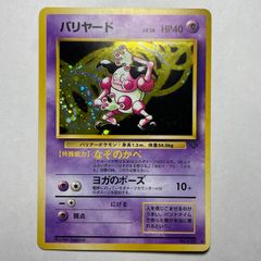 ナツメのバリヤードLV.20 ○ ジム拡張第2弾 闇からの挑戦 - メルカリ