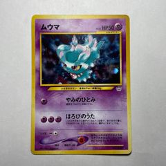 ムウマ ☆ 拡張パック第3弾 めざめる伝説 - メルカリ