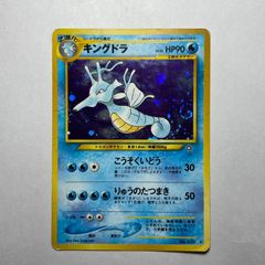 キングドラ旧裏ポケモンカードneo 金、銀、新世界へ - メルカリ