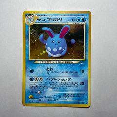 ポケモンカード 旧裏面 やさしいマリルリ - メルカリ