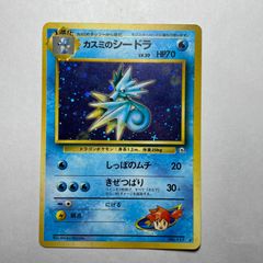 旧裏 渦巻きホロ カスミのシードラ☆Misty's Seadra ポケモンカード
