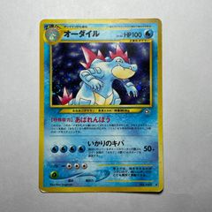 ポケモンカード 旧裏 オーダイル LV.56 あばれんぼう - メルカリ