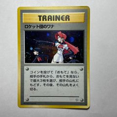 ポケモンカード ロケット団のワナ 旧裏面 - メルカリ
