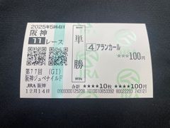 皐月賞 クロワデュノール 現地的中馬券 がんばれ馬券 応援馬券 - メルカリ