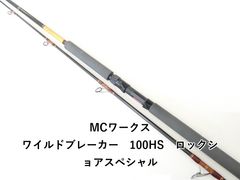 MC Works ワイルドブレーカー104HSXスペシャルモデル中古美品 - メルカリ