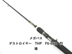 メガバス デストロイヤー F3-58TXS - メルカリ