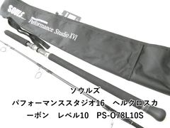 新品未使用】ソウルズ 83レベル10 ヘルクロスカーボン - メルカリ
