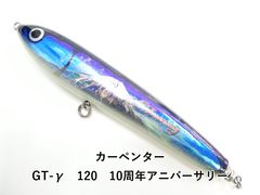 カーペンター　GTガンマ120新品carpenter パドルベイト シービーワン カーペンター GTガンマ120新品carpenter シービーワン パドルベイト