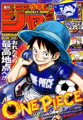少年ジャンプ 2026年26号 ONE PIECE サッカー日本代表コラボ50冊 少年ジャンプ 2026年26号 ONE PIECE サッカー日本代表コラボ10冊