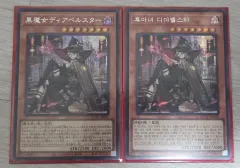 遊☆戯☆王 흑마녀 디아벨스타 신일러 일판 한판 시크 まとめ 出品