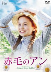 赤毛のアン ファミリーセレクション DVDボックス - メルカリ