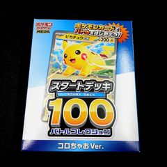 ポケモンカードゲームMEGA スタートデッキ100 未開封「バトル