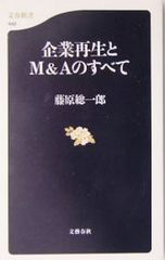会社が生まれ変わるために必要なこと M&A「成功」と「幸せ」の条件