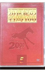 JRA DREAM HORSES 2000 20世紀の名馬100 10 - メルカリ