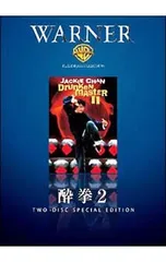 2026年最新】酔拳 dvdの人気アイテム - メルカリ