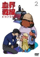 [중고] 혈계 전선 & BEYOND Vol.2 [렌탈 떨어짐] [DVD]