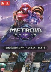 非売品】スイッチソフト メトロイドプライム4 ビヨンド 販促ポスター