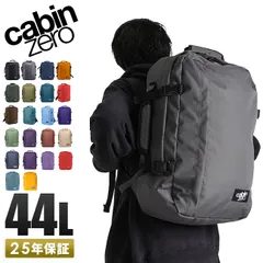 【メーカー正規品】10年保証 キャビンゼロ クラシック リュック 44L 機内持ち込み 大容量 旅行 通勤 通学 バックパック メンズ レディース CABIN ZERO CLASSIC 44、ケチャップのサムネイル