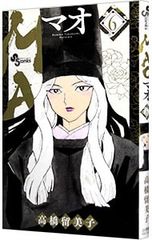 MAO マオ 26巻 高橋留美子 初版 - メルカリ