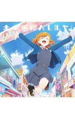 CD/Liella!/[러브라이브! 슈퍼스타!!] 제1화 삽입곡/제3화 삽입곡 미래 예보 할렐루야!/Tiny Stars(제1화반)