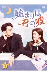 始まりは君の嘘 1・2DVD BOX - メルカリ