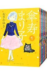 USED】傘寿まり子 全16巻セット おざわゆき - メルカリ