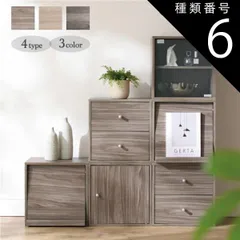 種類6:フラップ扉タイプ/シナモングレージュ キューブボックス カラーボックス 収納ボックス オープンラック 本棚 ラック シェルフ ユニットボックス リビング収納 収納 cubebox 木製 棚付き グレー グレージュ 3段 2段 1段 組み合わせのサムネイル