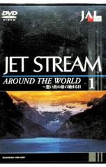 JET STREAM / AROUND THE WORLD 1 / JAL / - メルカリ