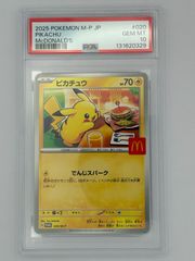 PSA10 ピカチュウ マクドナルド P 020/M-P - メルカリ