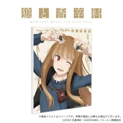 「狼と香辛料 MERCHANT MEETS THE WISE WOLF」描き下ろしイラスト キャンバスアート（F3サイズ）canvas art "Spice and Wolf: Merchant Meets the Wise Wolf"のサムネイル